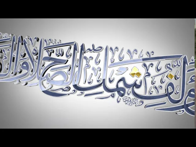 ⁣مقاطع دعاء الندبة (9) - أين مؤلف شمل الصلاح والرضا