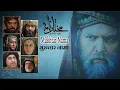 Mukhtar Nama | After Karbala | Ep 5 ختار نامہ  मुख्तार नामा  #mukhtarnama
