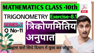 Download Series-7 | Math class 10 chapter 8 | त्रिकोणमिति का परिचय | Ex-8.1 | Question No-11 | By M A Sir MP3