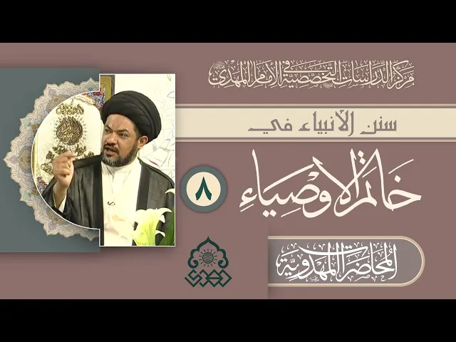 ⁣أوجه الشبه بين النبي (صلّى الله عليه وآله وسلم) والإمام (عجّل الله فرجه) - السيد مرتضى جمال الدين