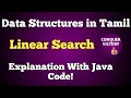 Linear Search in Tamil Data Structures in tamil Java Code Conquer victory