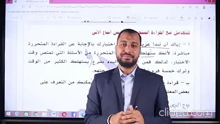 نصيحة هامة جدا هتغير حياتك فى كيفية التعامل مع القراءة المتحررة مستر وليد محسن 