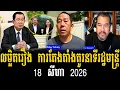 Beysach Pros and Daley Uy talks about Appiontment Kem Monoviya and PM Hun Manet