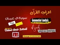 Download Lagu 03 Surah Al Imran Ayat 130 | A'raab ul quran | By Amir Sohail | Grammatical Analysis | سورہ آل عمران