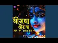 Download Lagu Shri Radha Shri Radha Naam Jap 1008 Baar
