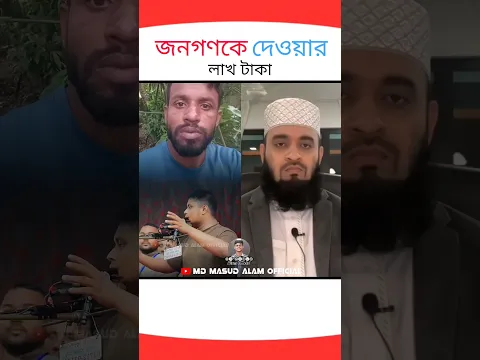 জনগণকে দেওয়ার জন্য এক লাখ টাকা সরকার আমাকে?? #shorts #trending #foryou #viralvideo #new