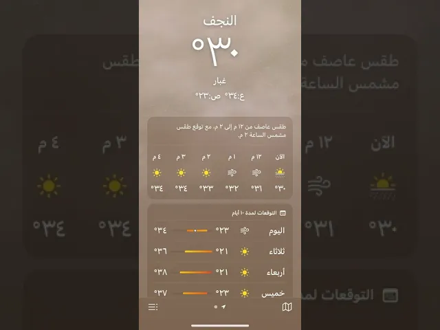 ⁣اللهم اكشف عنّا ما نحن به يارب انك ارحم الراحمين ين#العاصفة_الترابية