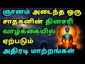 🧘‍♂️Meditation tamil | ஞானம் அடைந்த, ஒரு சாதகனின் தினசரி வாழ்க்கையில் ஏற்படும் 10 அதிரடி மாற்றங்கள்