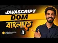 JavaScript DOM 08 How to get Input Value