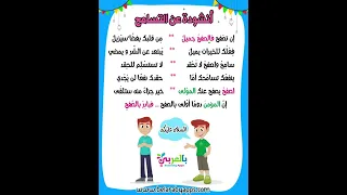 انشودة عن التسامح للاطفال 