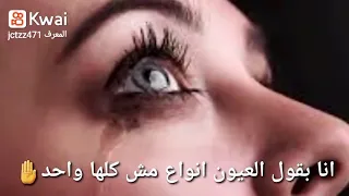 العين بتكره اللي احسن منها   دندنها