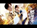 Download Lagu 【全集】她是天煞孤星道姑，为夺灵珠小心撩了冷面总裁！命定孽缘竟化作绝世真爱沦陷在他深情里！ | 《下山后她惊艳世界》#短剧 #chinesedrama #cdrama #熱播短劇 #反轉 #复仇