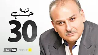 مسلسل قصة حب بطولة جمال سليمان بسمة الحلقة الثلاثون Qasit Hob Series Eps 30 
