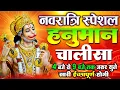 Download Lagu LIVE: श्री हनुमान चालीसा | Hanuman Chalisa | Jai Hanuman Gyan Gun Sagar |hanuman chalisa live bhajan
