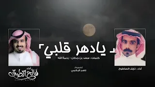 يادهر قلبي بدون إيقاع دندنها