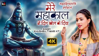 mere mahakal ne dil khol ke diya khushbu tiwari kt mahashivratri special 2025 mahakal song