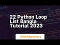 22 python loop list bangla tutorial 2023