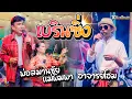 Download Lagu แสดงสดกันตรึม เบรินซิ่ง [ อาจารย์โอม \u0026 พ่อสมานชัย \u0026 แม่พิมพา ] ระบบเสียง โมทย์ มิวสิค อ.ลำดวน