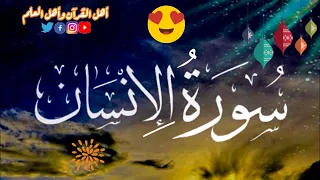 القارئ أبو هريرة الليبي ي بدع إبداع ا لا حدود له من سورة الإنسان برواية قالون عن نافع المدني FHD 