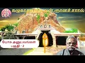 Lagu யோக அனுபவங்கள் 2 #tamil #devotional#KalugasalaGnanam70 #tamilastrology