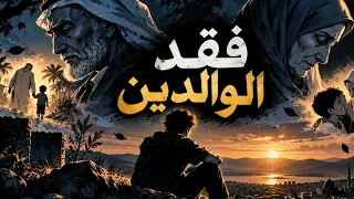 فقد الوالدين   حين يرحل جزء من عالمنا دندنها
