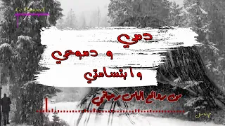 من روائع إلياس الرحباني   موسيقى دمي و دموعي و ابتسامتي                             دندنها