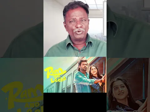 RAM AND LEELA Review - Rio Raj - Tamil Talkies