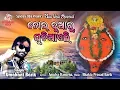 Download Lagu Tor Duaru Ghuchi Ayeli - Umakant Barik - Nuakhai Special_Samalei Bhajan 2019