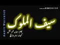 Download Lagu مکمل کلام میاں محمدبخش رحمتہ اللہ علیہ سیف الملوک Complete Kalaam Mian Muhammad Bakhsh Saif-ul-Maluk