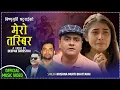 Lagu मेरो तस्बिर | Mero Tasbir - Krishna Murti Bhattarai/Shreedhar Adhikari Ft. Dr Bishnu/Junu SD/Roja
