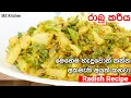 Rabu Curry Radish Recipe mskitchen3708