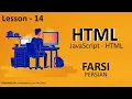 HTML 0 - 100 Lesson 14