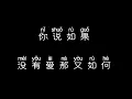 怎么了- Eric周兴哲 【拼音歌词 Pinyin Lyrics】《What's Wrong》 华剧【你有念大学嗎？】片尾曲