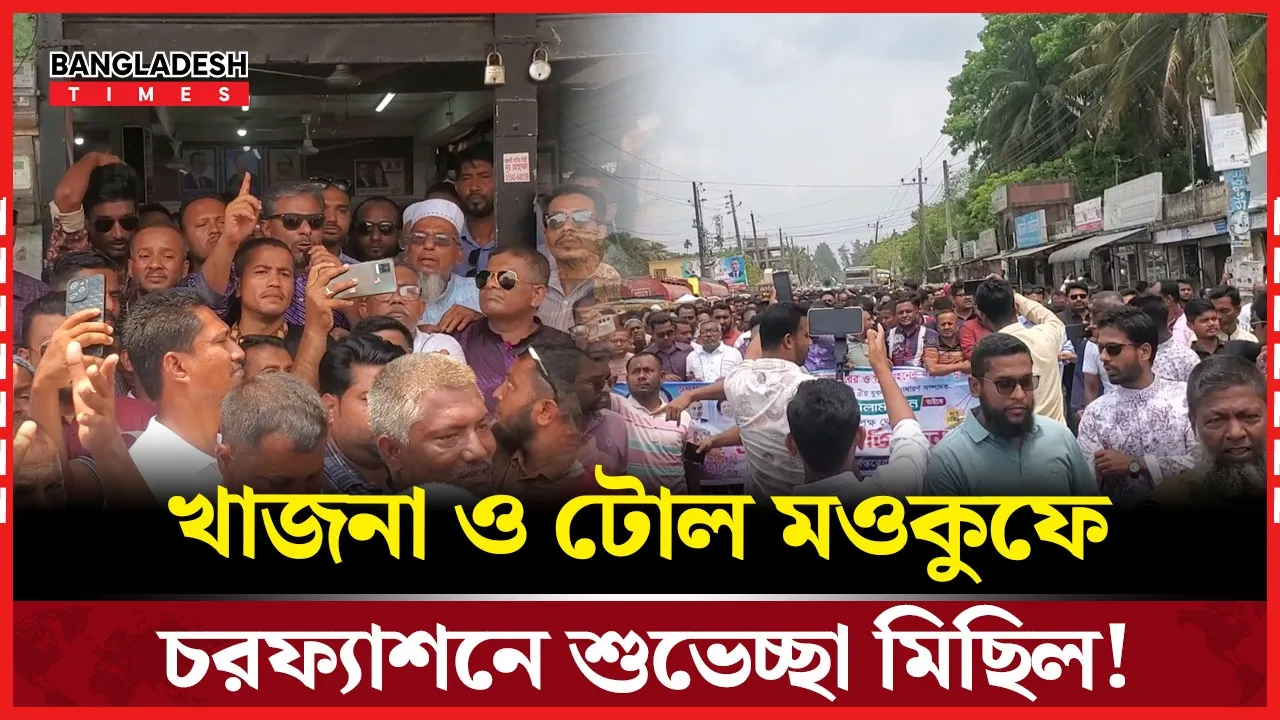 চরফ্যাশনে খাজনা মওকুফ, প্রশংসায় যুবদল সম্পাদক নয়ন