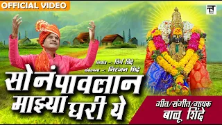  son pavlan mazya ghari ye balu shinde official video 