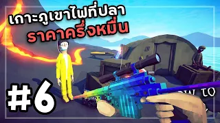 How to Fish[Thai] #6 สีปืนที่สุ่มได้ยากที่สุด