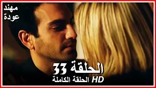 الشمال والجنوب الحلقة 33 كاملة مدبلجة بالعربية 