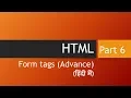 HTML Form Tags Part 2 Learn HTML in Hindi