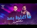 Yousif Al Sumaidaie - Ma Aghlat Baad | 2025 | يوسف الصميدعي - ما اغلط بعد ( ريمكس دي جي اصيل )
