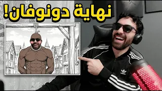 ردة فعل فاروق المغربي على مانغا اعدام دونوفان دندنها