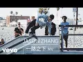 Download Lagu Jason Zhang - 张杰《一路之下 Super Life》MV