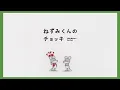 アニメ「ねずみくんのチョッキ」2ndティザーPV