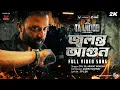 Download Lagu Jwolonto Agun | Taandob | Shakib Khan | CFU 36 | Arafat Mohsen | SVF Alpha-i | Deepto | Chorki