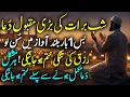 Lagu Shabe Barat Ki Badi Maqbool Dua | Dua For Shabe Barat | Shabe Barat 2026 Ki Dua | شبِ برات کی دُعا