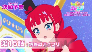 YouTube影片, 內容是拜託了偶像公主 的 第 15 話預告