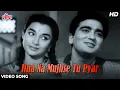 Download Lagu इतना ना मुझ से तू प्यार [HD] Video Song : Sunil Dutt, Asha Parekh | Talat Mehmood | Chhaya 1961 Song