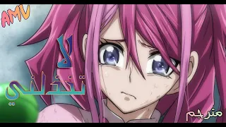 يوغي يو ارك في مع اغنية اجنبية لا تخذلني مترجم 