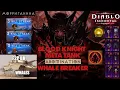 Download Lagu Real META Tank - BK Abomination build (whale breaker) |BG, Convoy, Vault, OW PvP| Diablo Immortal