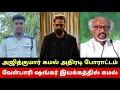 Download Lagu வேள்பாரி ஷங்கர் இயக்கத்தில் கமல்🔥 அஜித்குமார் கமல் பகிரங்க கண்டனம்😡 Kamal Haasan Shankar Mass Update