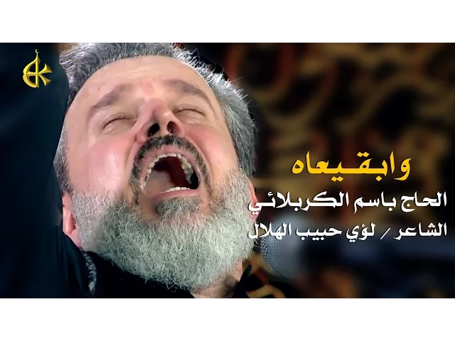 وا بقيعاه | الرادود باسم الكربلائي